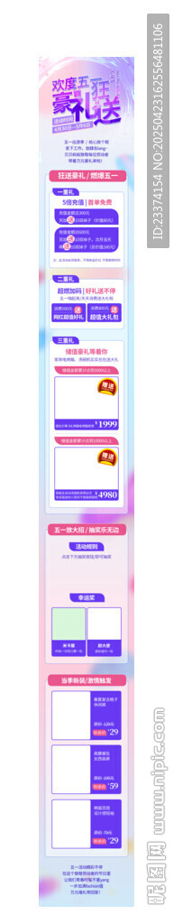 五一促销长图