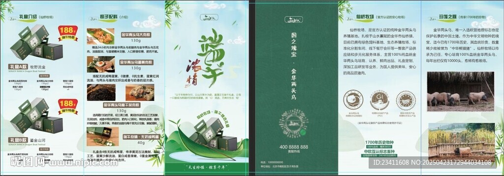 粽子A4三折页海报广告