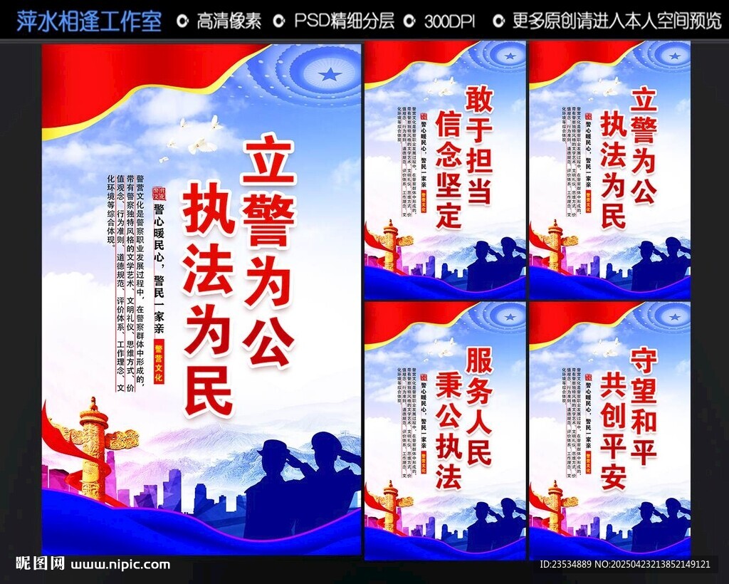 警营展板