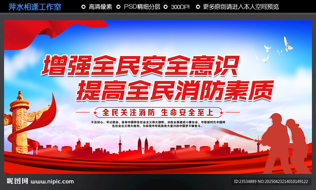 消防