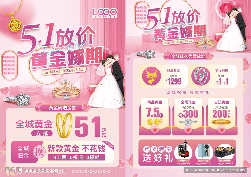五一珠宝
