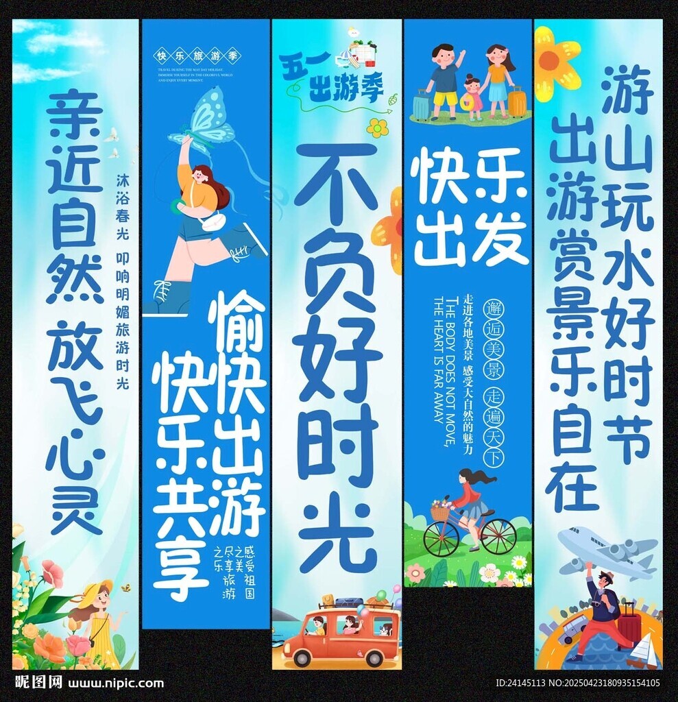 五一旅游