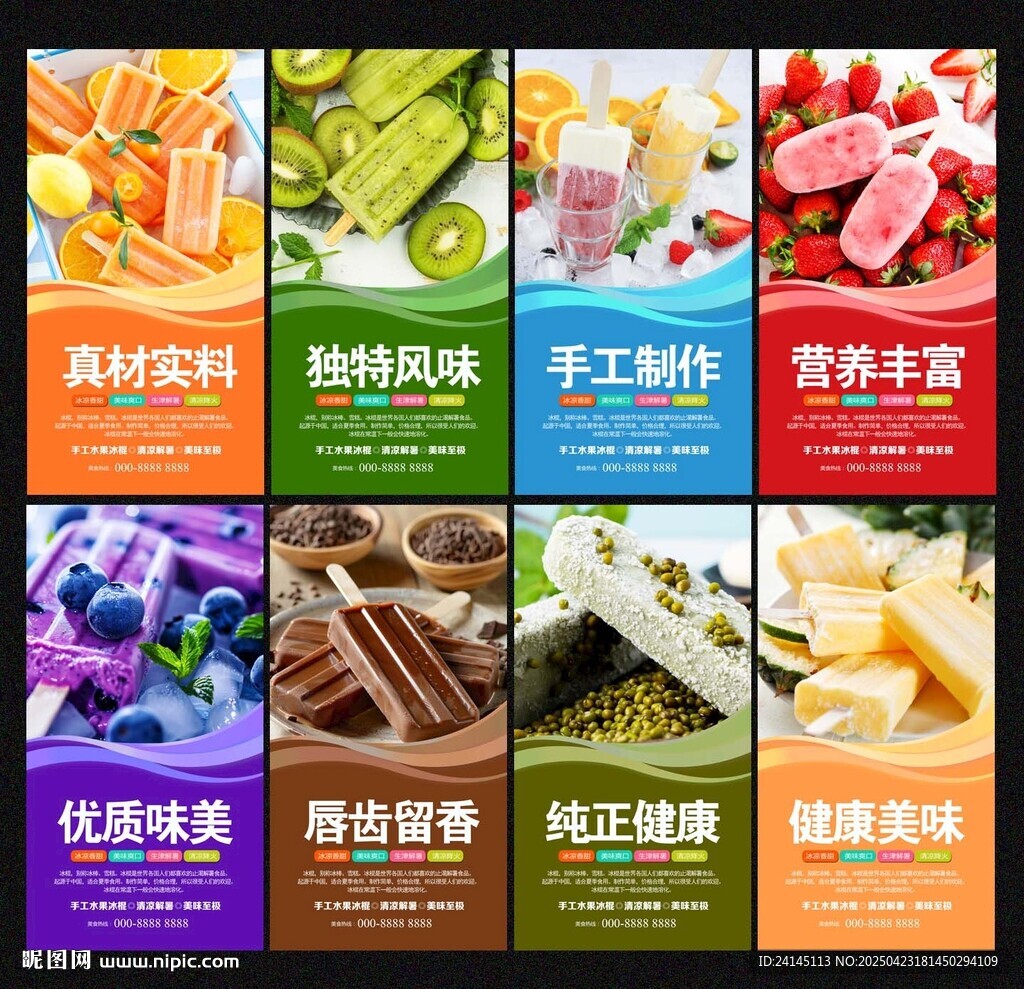 冰棒