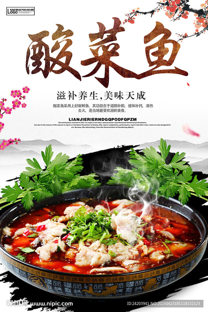 美味酸菜鱼