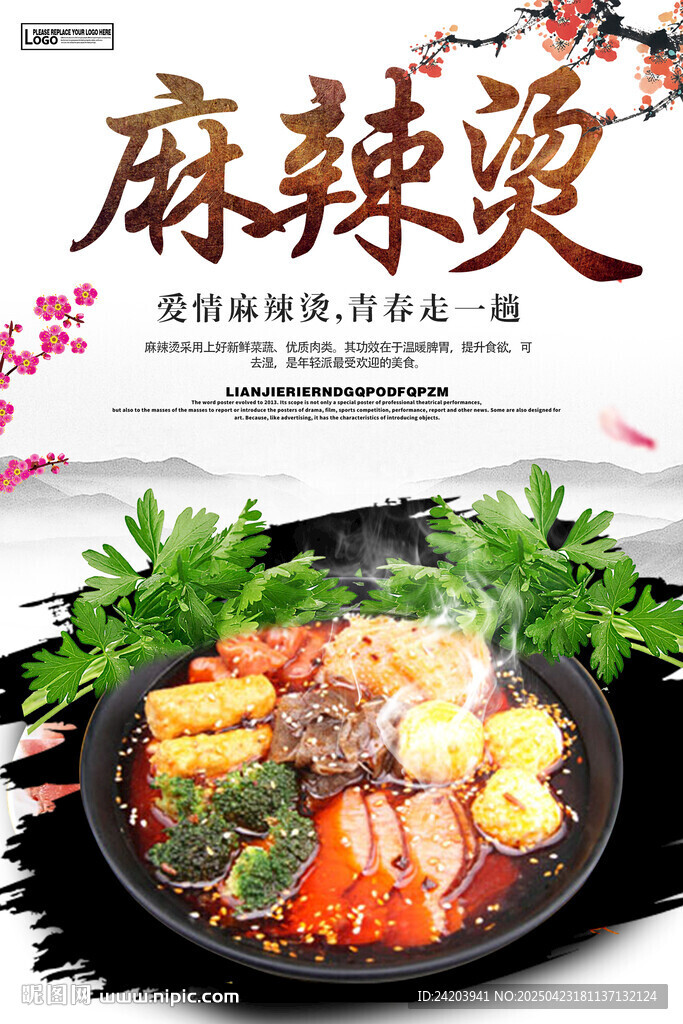 美味麻辣烫