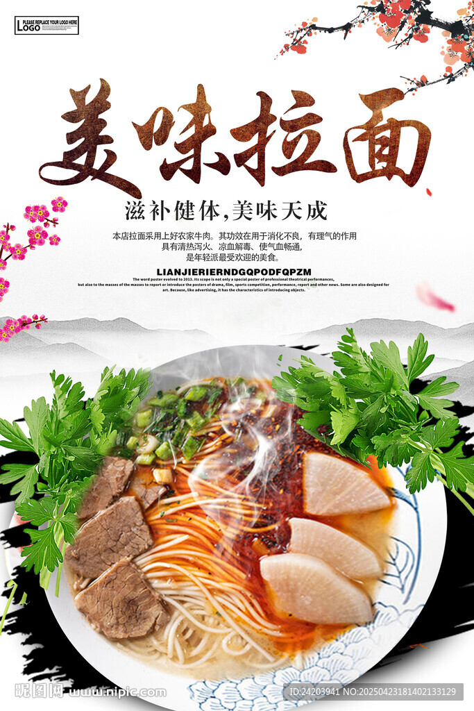 美味拉面