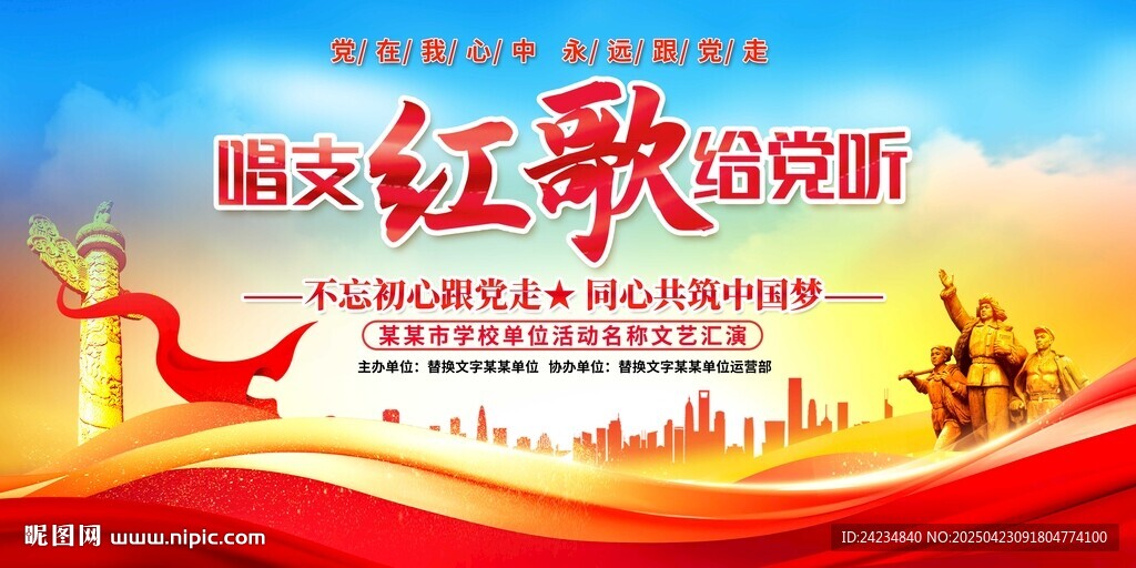 唱支红歌给党听