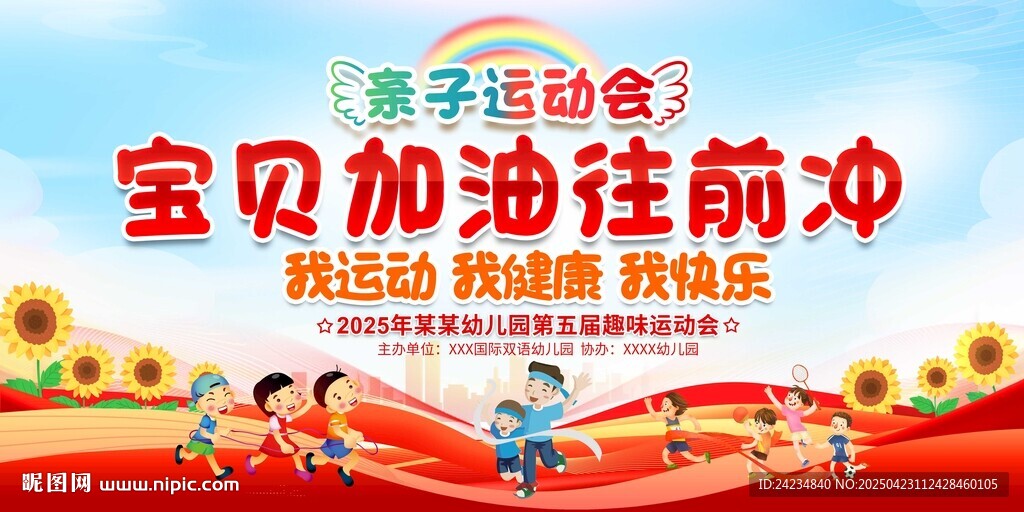 亲子运动会