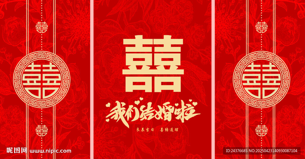 结婚