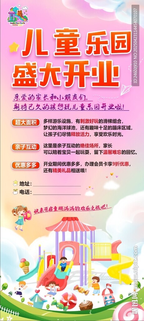 儿童乐园开业展架