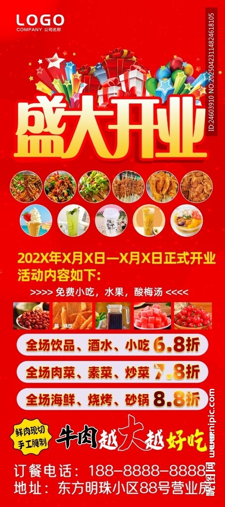 美食盛大开业活动展架