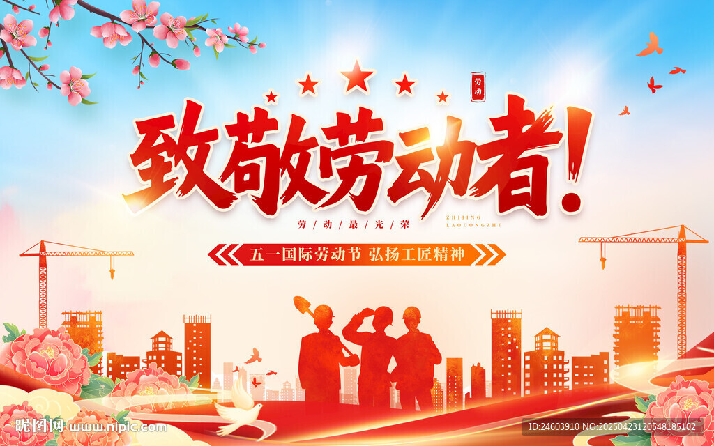 五一致敬劳动者