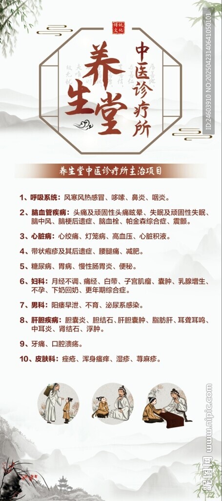 中医诊疗展架