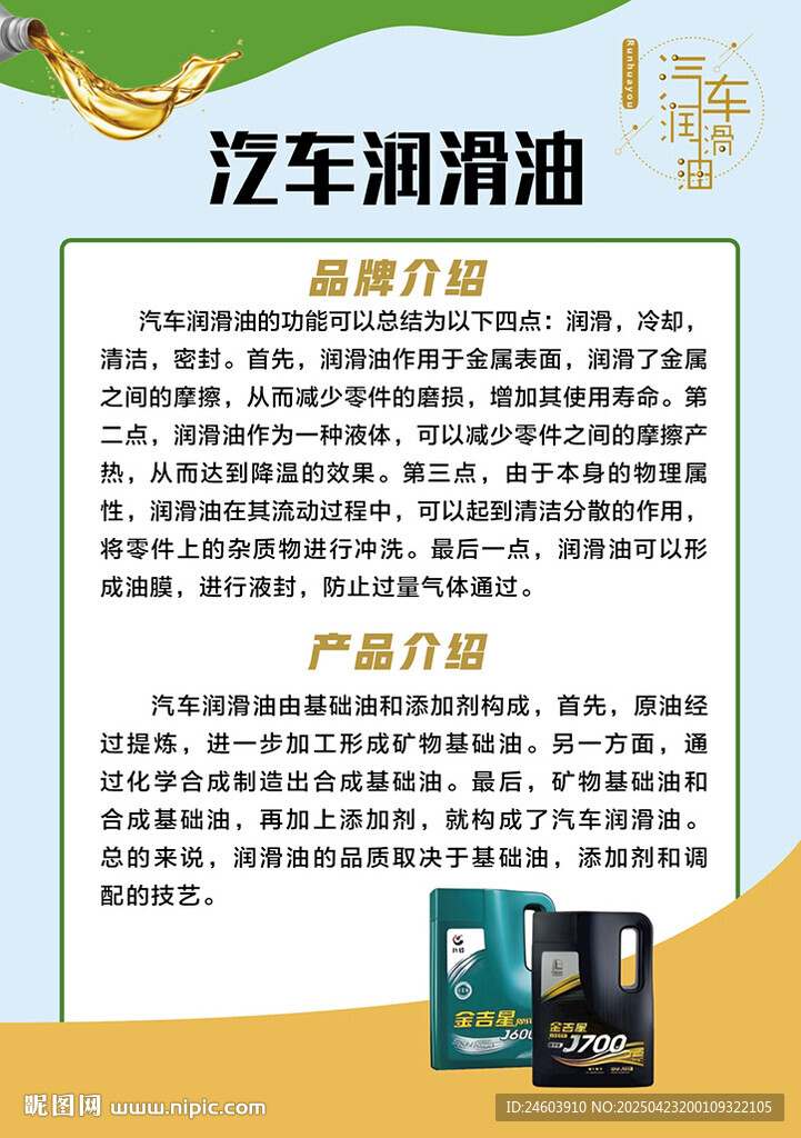 汽车润滑油介绍