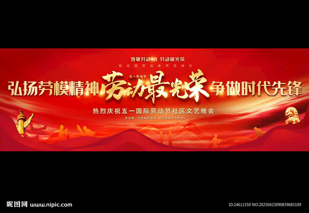五一劳动节舞台背景