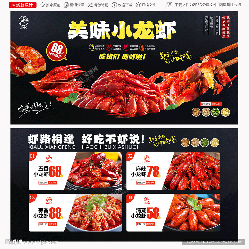 小龙虾