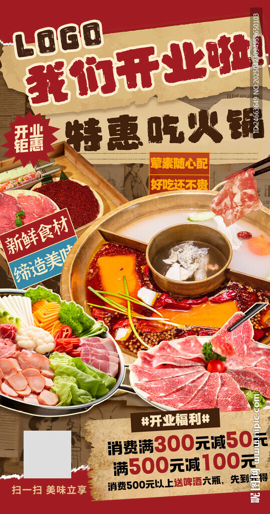 火锅店开业海报