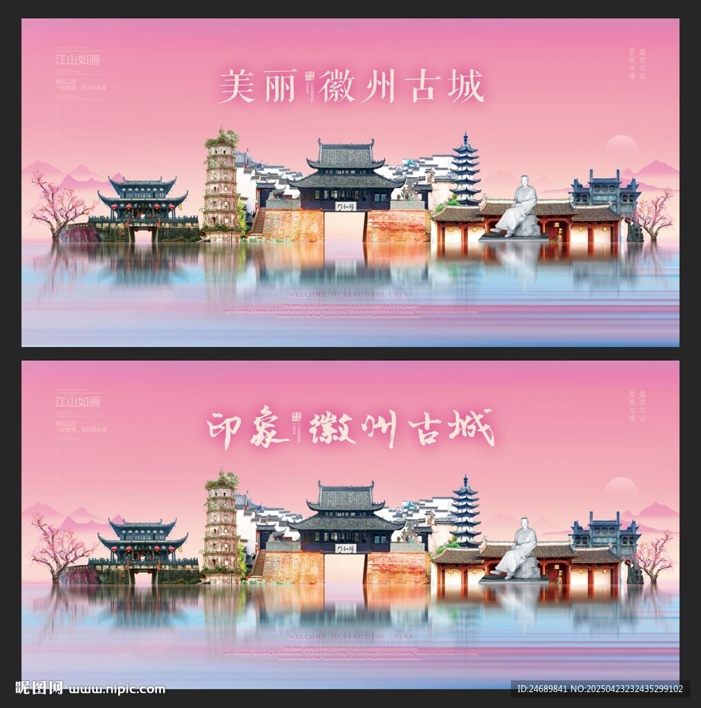 徽州古城