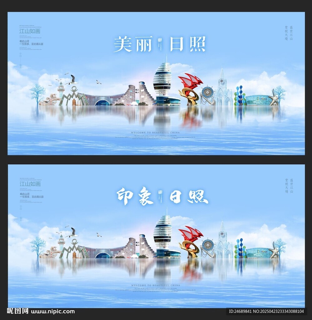 日照