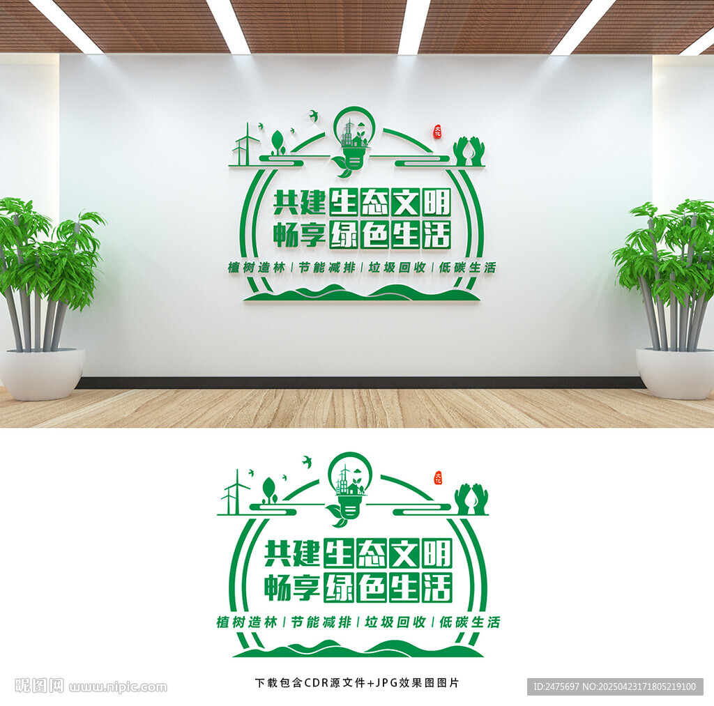 环保文化墙