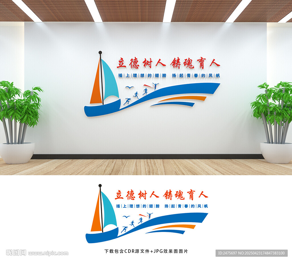 校园文化墙