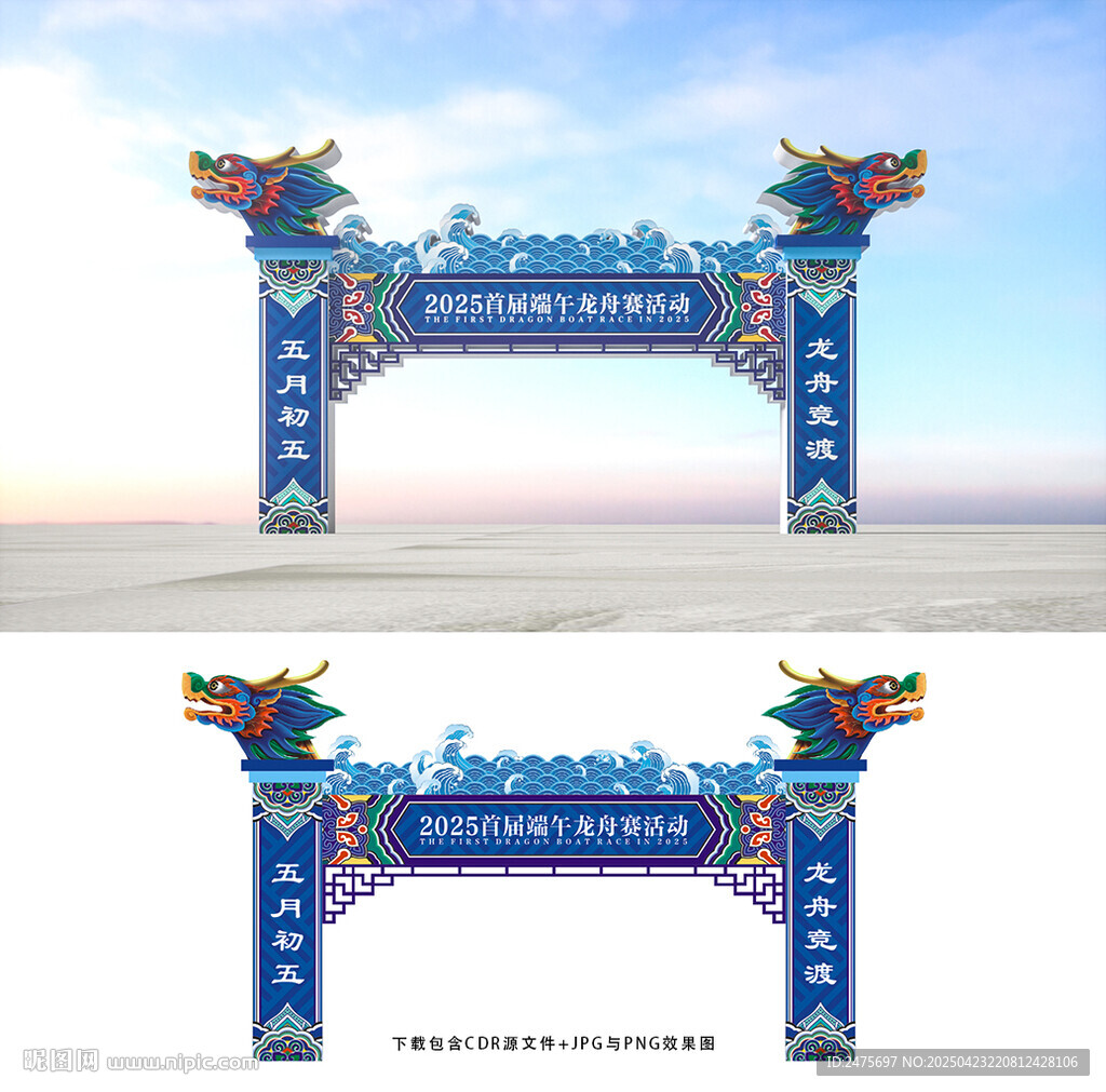端午拱门