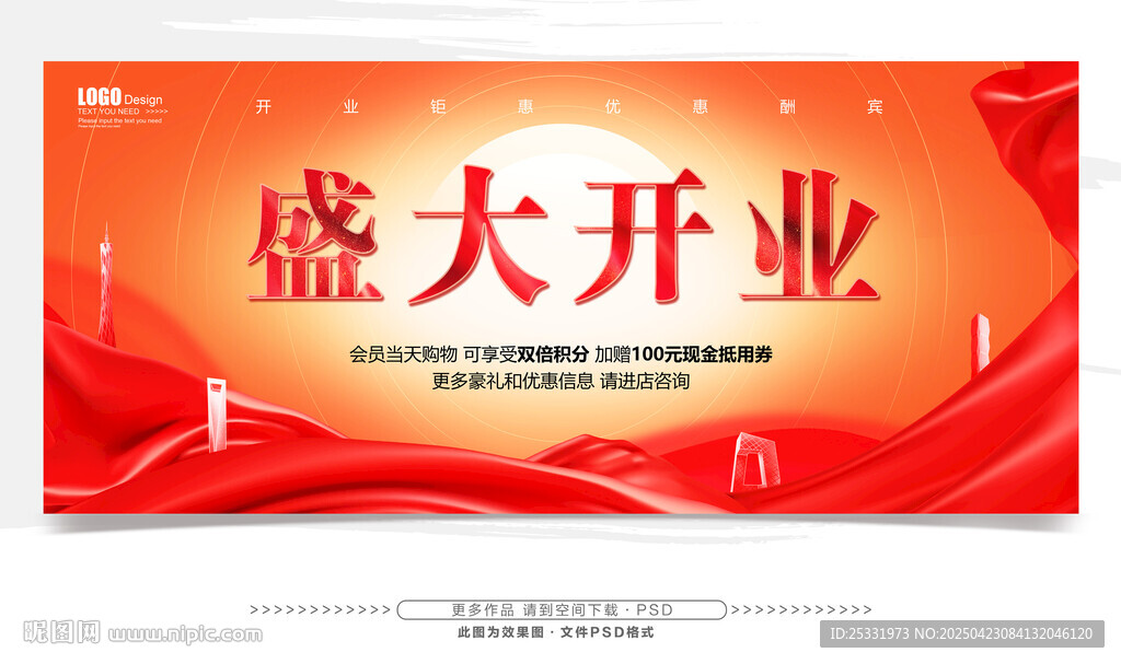 盛大开业宣传海报