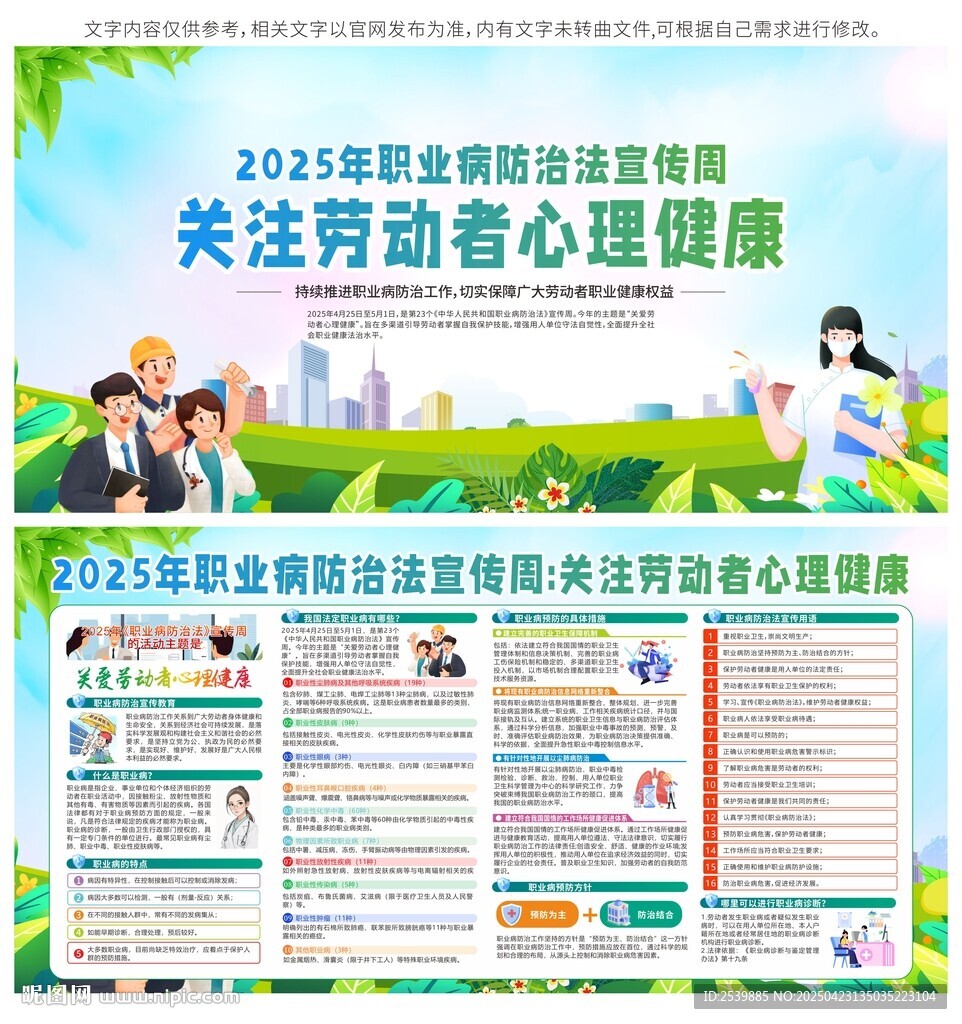 2025年职业病防治法宣传周