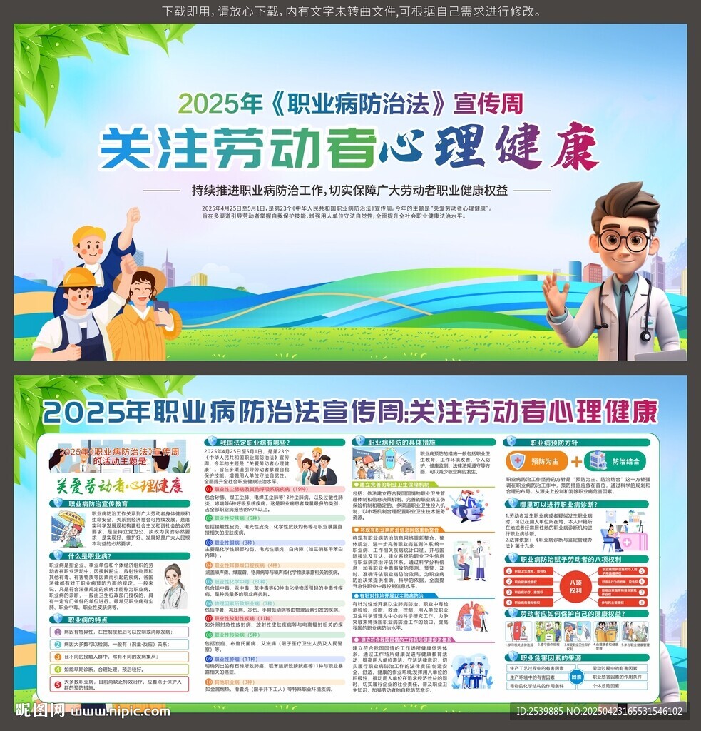 2025年职业病防治法宣传周