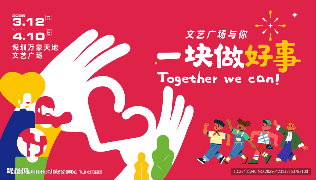 公益爱心活动主KV