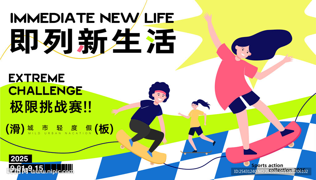 城市轻度假滑板赛事主画面