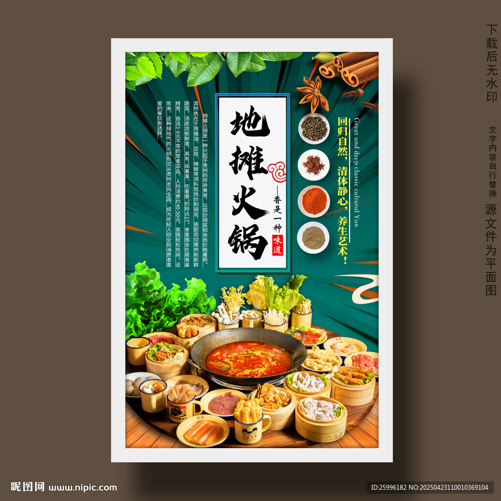地摊火锅