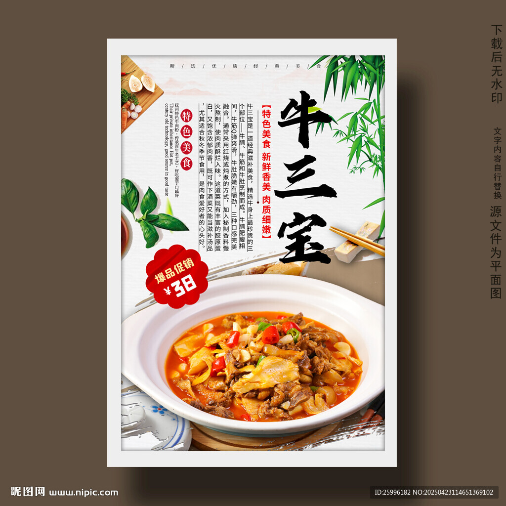 牛三宝
