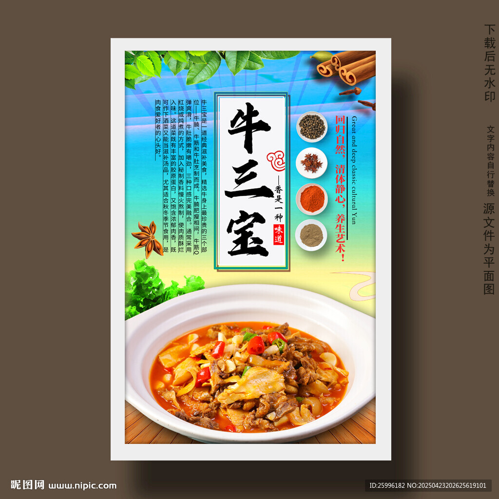牛三宝