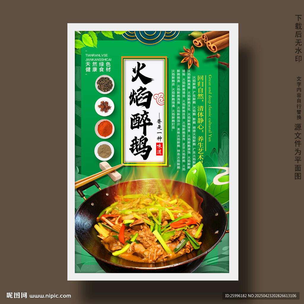 醉鹅