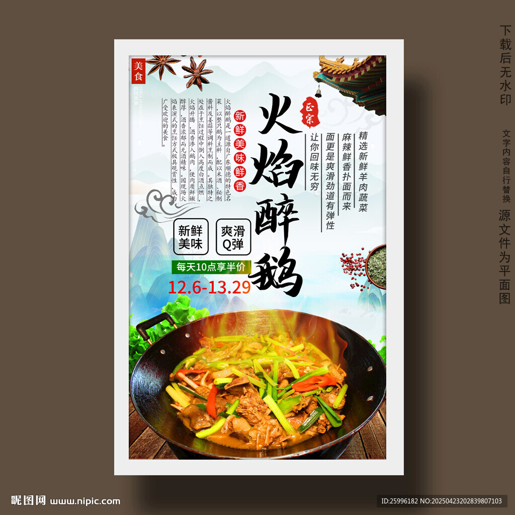 火焰醉鹅