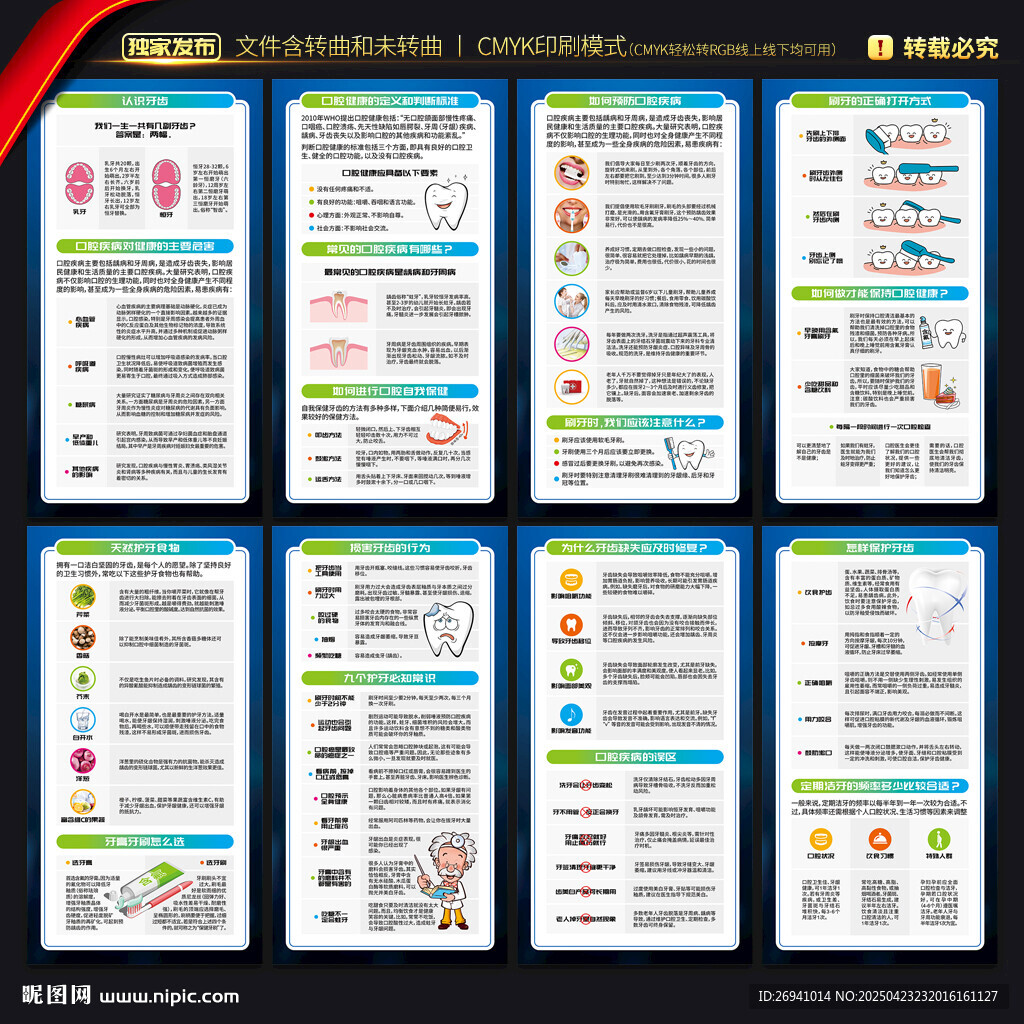 牙科知识大全