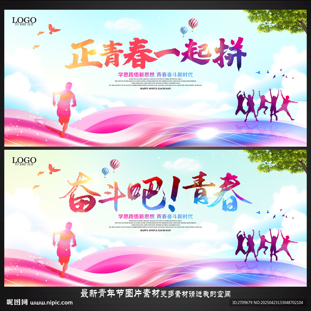 54青年节