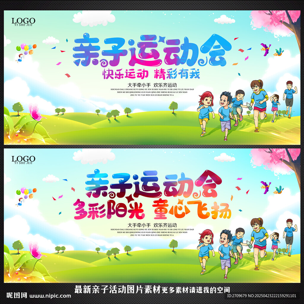 亲子运动会