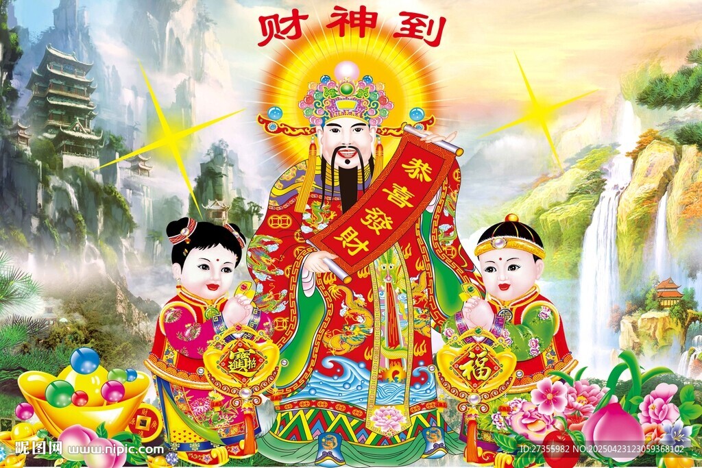财神到