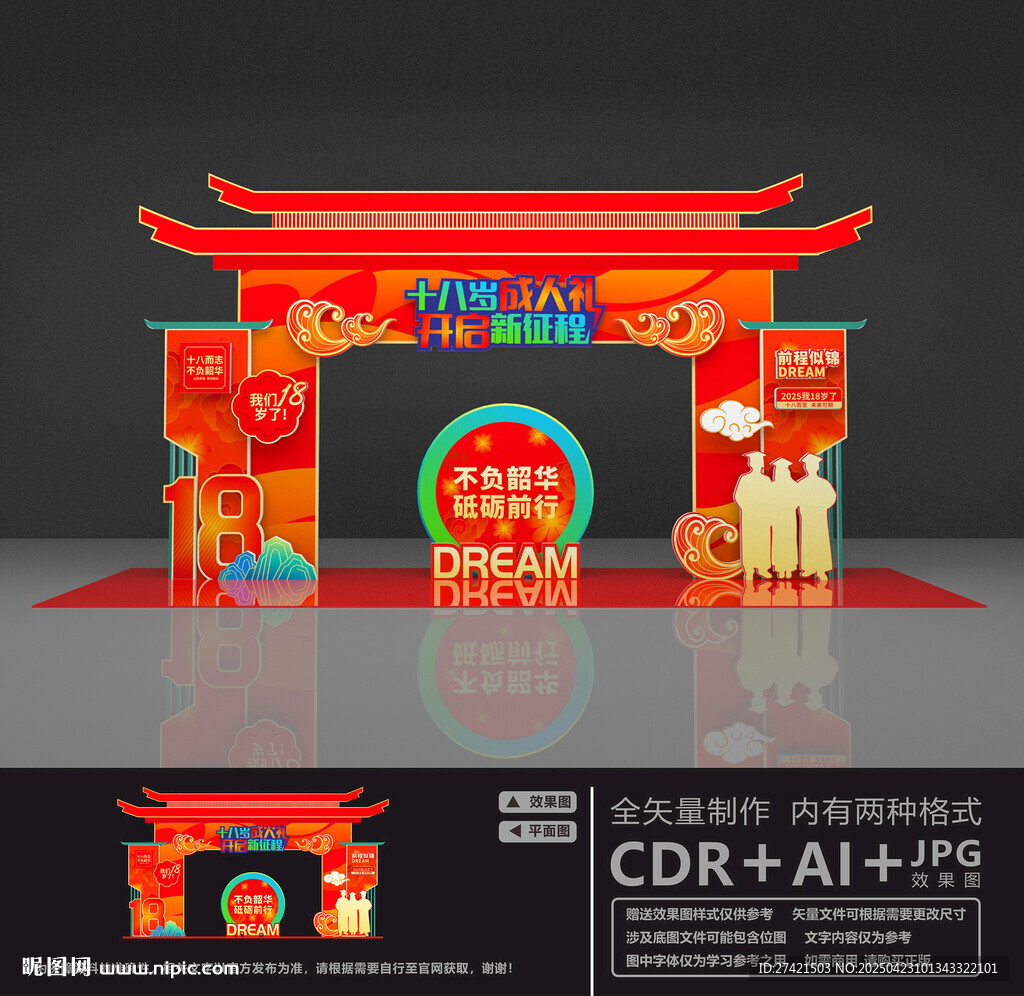 18岁成人门