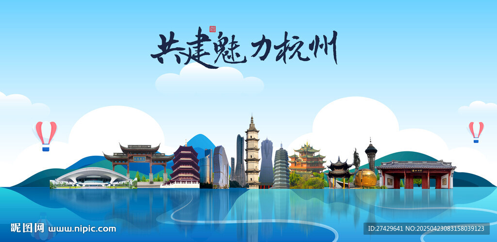 杭州