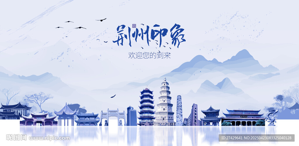 荆州