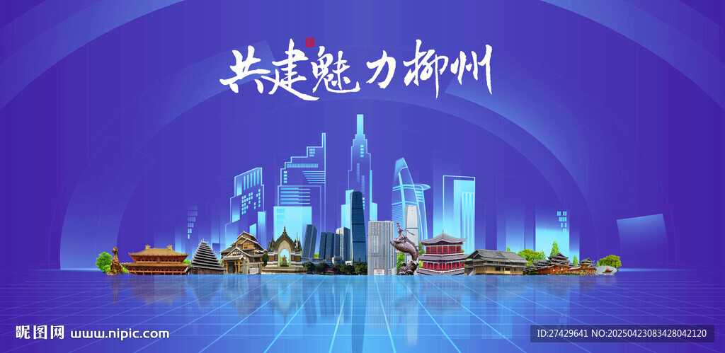 柳州