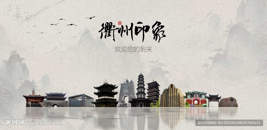 衢州