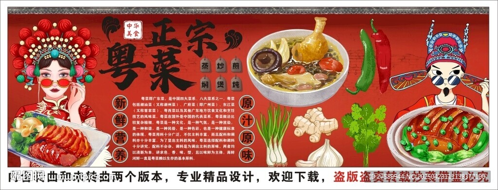 国潮粤菜背景墙装饰画
