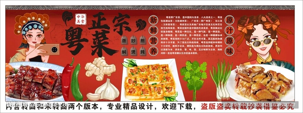 国潮粤菜背景墙装饰画