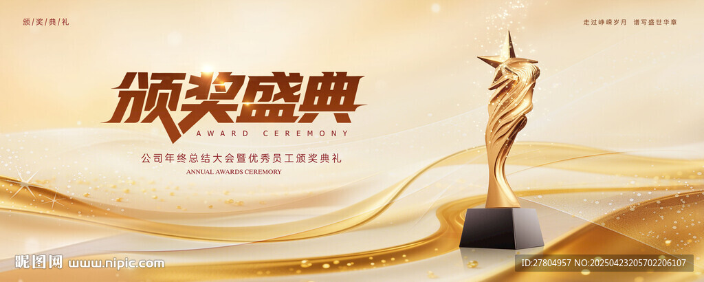 颁奖典礼