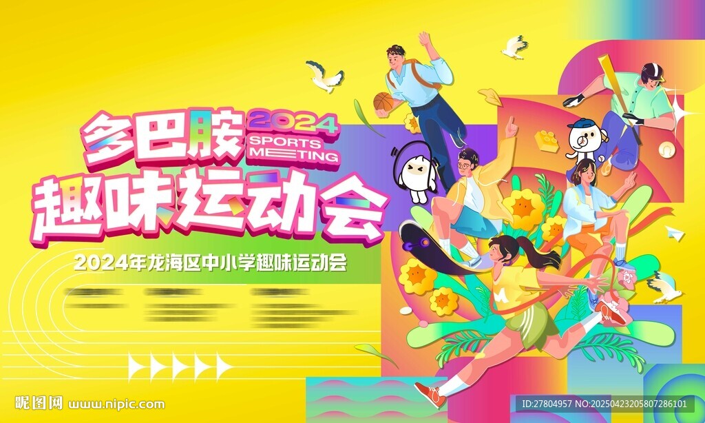 趣味运动会