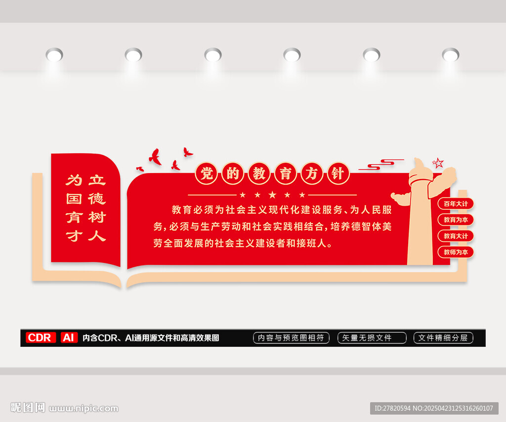 党的教育方针文化墙